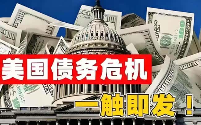 美债抛售潮：价格下跌引发财政危机与连锁反应