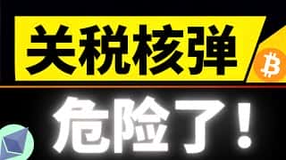 关税风波突袭市场，比特币暴跌！8万上方精准做空，四小时线破位或将跌回月线支撑！4月9日行情深度解析