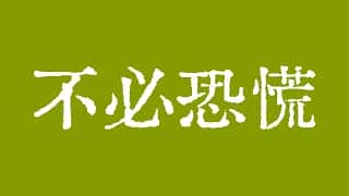 比特币暴跌无需惊慌？技术分析：行情或已触底，重要支撑位面临考验！