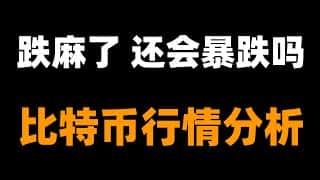 比特币生死线：能否守住？深度行情分析与未来走势预测