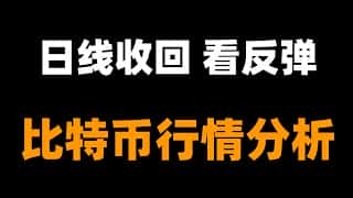 比特币行情强势反弹：短线逢低做多，目标剑指84000！