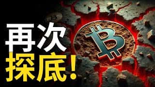 比特币暴跌寻底！抄底时机是否已到？深度分析与操作策略