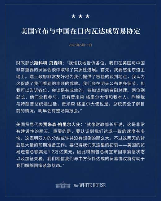 日内瓦经贸会谈后，90天休战能否铺就和平长路？