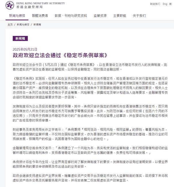 香港链界称王，美国紧追不舍：稳定币监管大战一触即发！