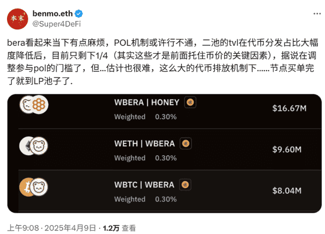 BERA新低敲响警钟：PoL机制能否力挽狂澜于流动性博弈？