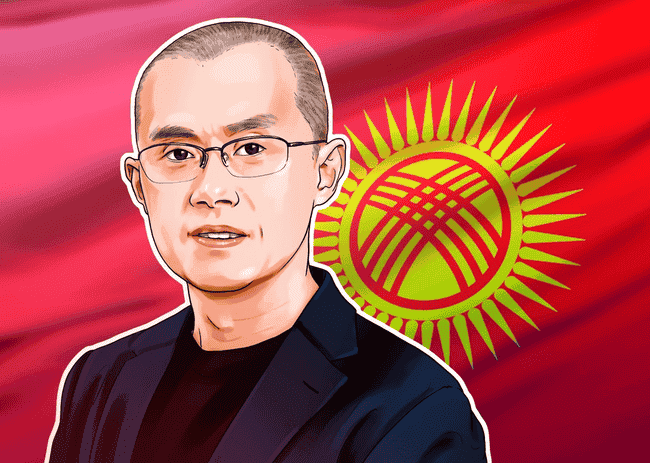CZ缘何瞩目吉尔吉斯？揭秘其加密税收与监管新制度！