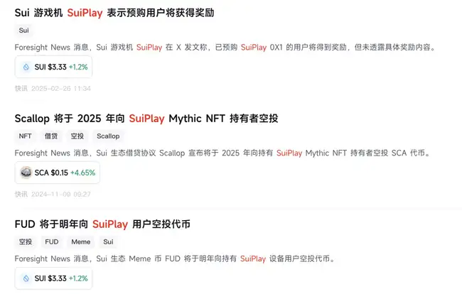 从零到3亿空投奇迹！Sui如何实现VC链到‘财富效应制造机’的华丽转身？