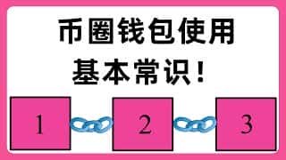 90%的人不知道！加密货币钱包密码竟是最弱防线？这5大漏洞正在掏空你的资产！