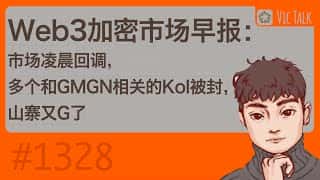 GMGN暴雷！KOL集体封号引发加密市场凌晨闪崩 山寨币血流成河