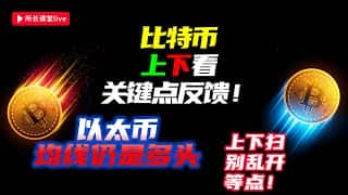 比特币106500没过去 | BTC你要看是选择跌破104500还是站上106500 | 以太币还是没弱 |