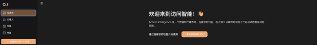 Access Intelligence AI Agent：新手秒变币圈情报达人！