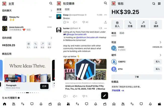 新Coinbase Wallet：加密世界的“微信”诞生？