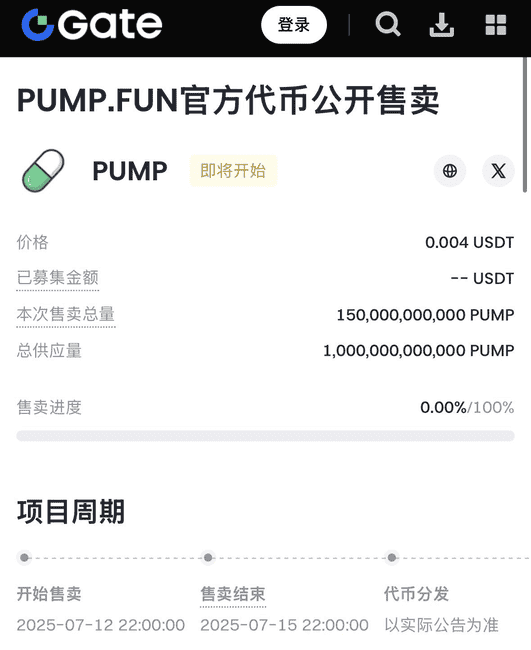 Meme赌场上市陷阱：Pump.fun如何收割你的养老金？