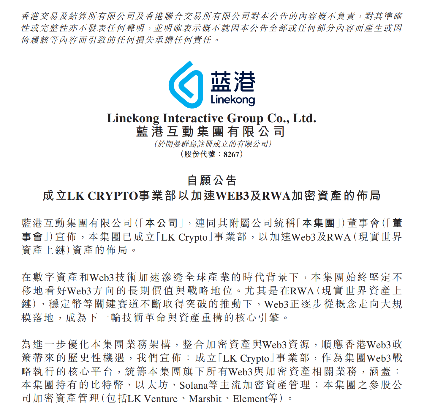 港股RWA概念狂潮！蓝港互动暴涨29%引爆加密赛道