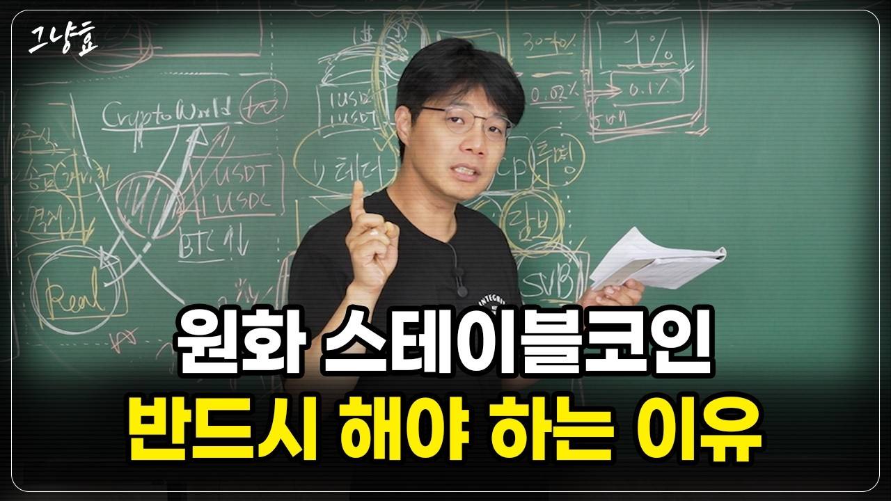 揭秘韩国稳定币政策：谁是最大赢家？