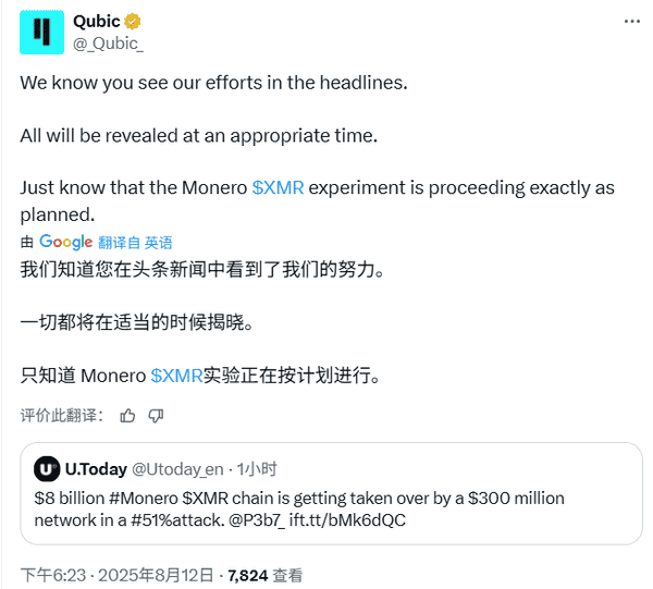 门罗币遭Qubic 51%攻击：社区72小时绝地反击