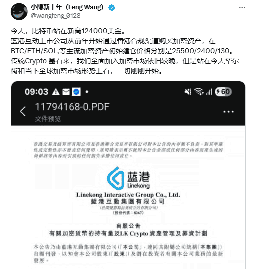 蓝港互动2.73亿加密资产惊人：港股“价值洼地”浮现，下一个黑马股是它？