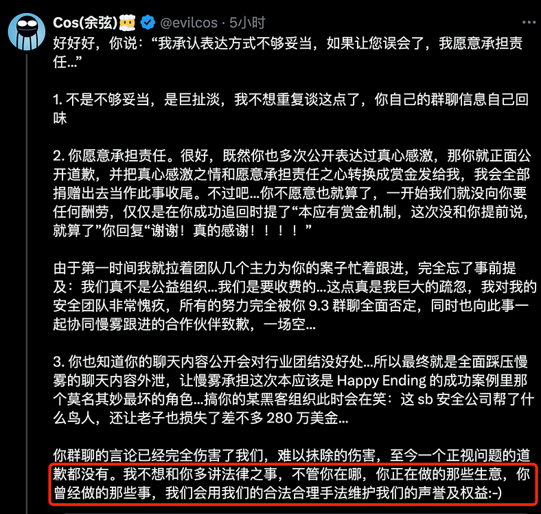 区块链安全界的天花板？前员工揭露慢雾的傲慢真相！
