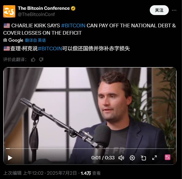 Charlie Kirk遇刺身亡，美国失去比特币年轻代言人！