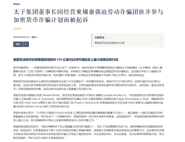 美国精准收割柬埔寨太子集团:150亿比特币入库背后真相!