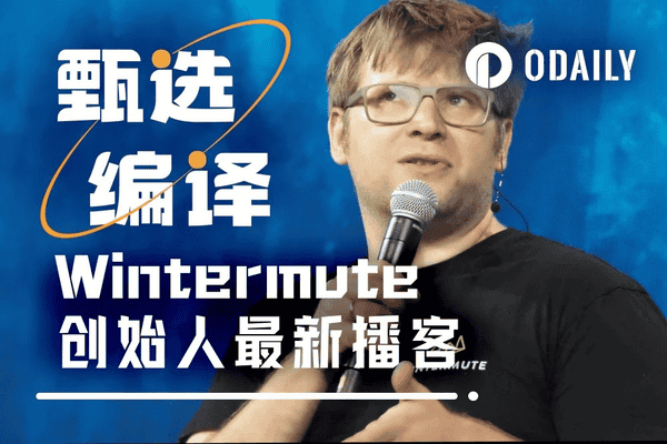 Wintermute创始人重磅预警:1011崩盘后加密市场急需熔断机制,山寨季彻底凉凉