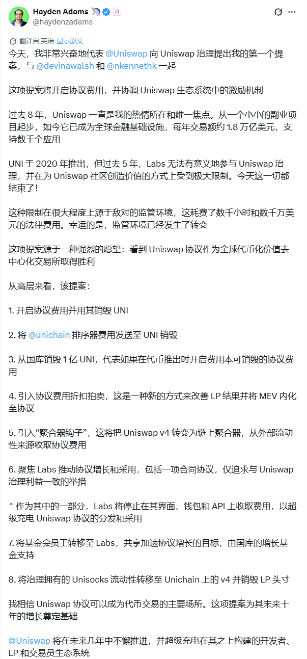 费用开关即将开启？UNI暴涨40%，DeFi圈热议重磅提案！