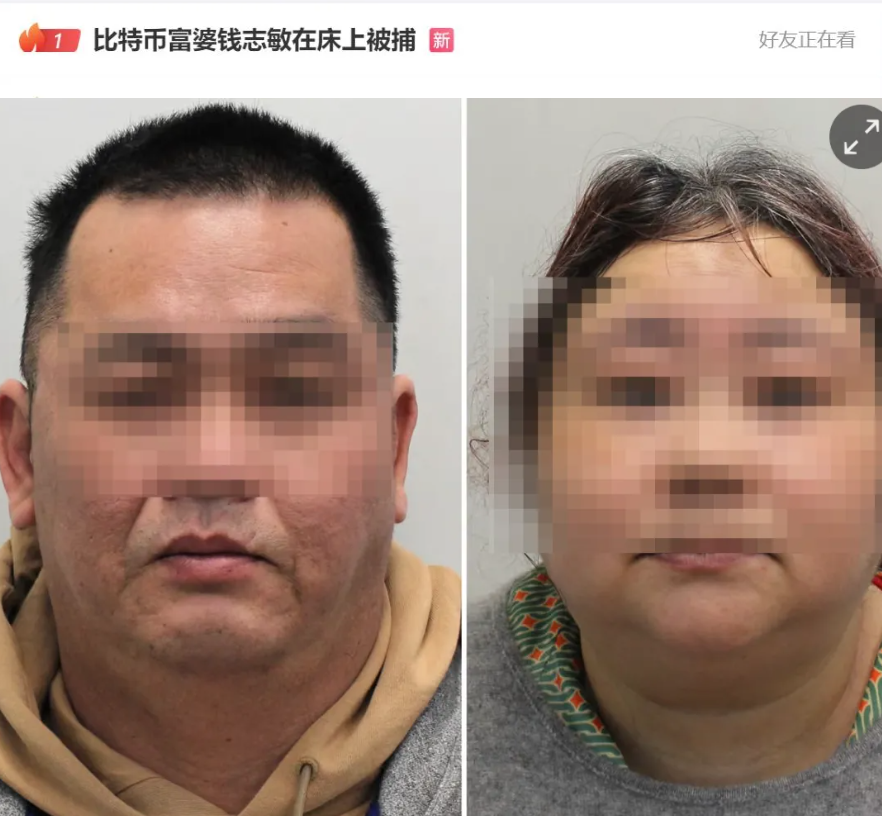 500亿集资案主犯钱志敏被捕，6.1万比特币洗钱震撼全球！500亿集资案主犯钱志敏被捕，6.1万比特币洗钱震撼全球！