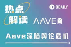 AAVE还能买吗?榜二大哥清仓背后的对立情绪解析!