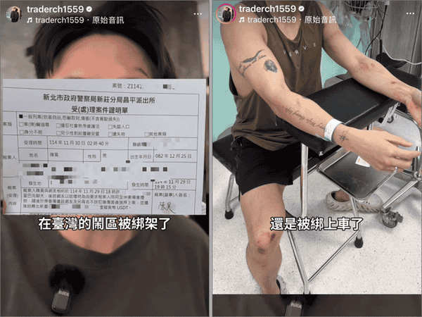 台湾币圈网红遭绑架虐打！550万加密货币被暴力转出黑幕曝光