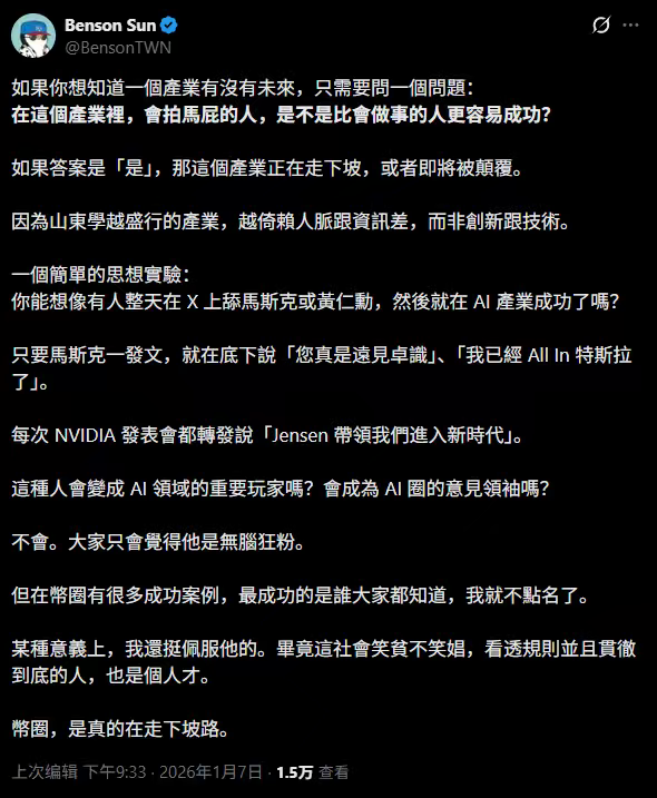 币圈潜规则:何一效应引爆加密货币界的'山东学'现象