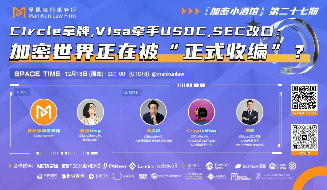 加密世界与传统金融正在接轨？