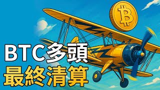 比特币惊现2022年熊市死亡信号！ETH暴跌行情何时终结？