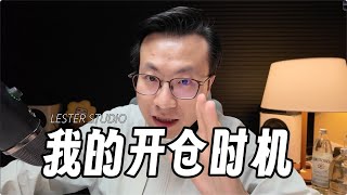 16年交易老手独家揭秘：6大高胜率开仓法则与3种黄金入场策略