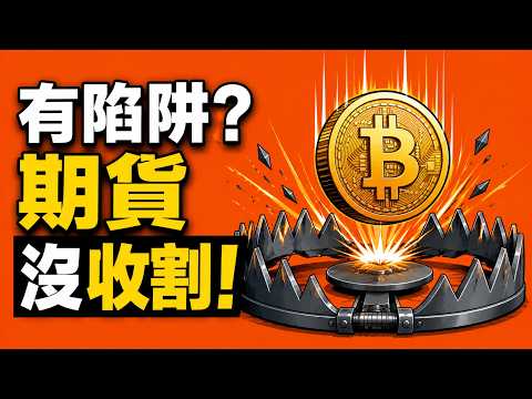 CME期货多头大举压注！比特币暴涨背后的华尔街暗战