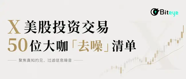 美股投资必看：50位顶级大咖独家「去噪」实战清单