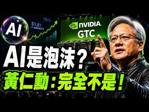 AI泡沫还是新纪元？黄仁勋的反击与英伟达的底牌