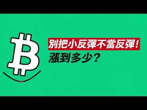 提阿非罗：比特币反弹背后的玄机：小修复还是大反转？