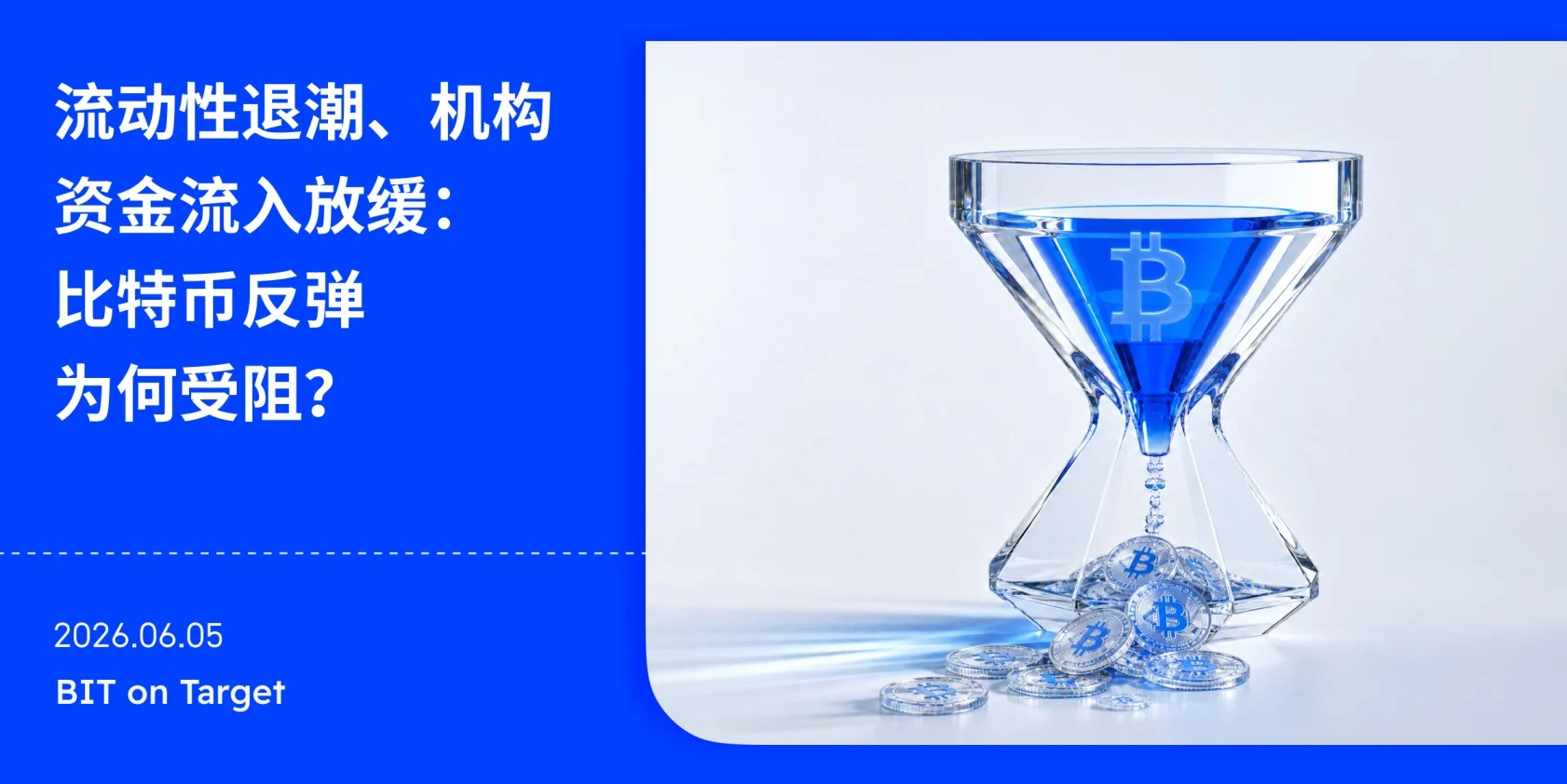 比特币新引擎：机构囤币潮退后，三大隐藏动力能否接力牛市？