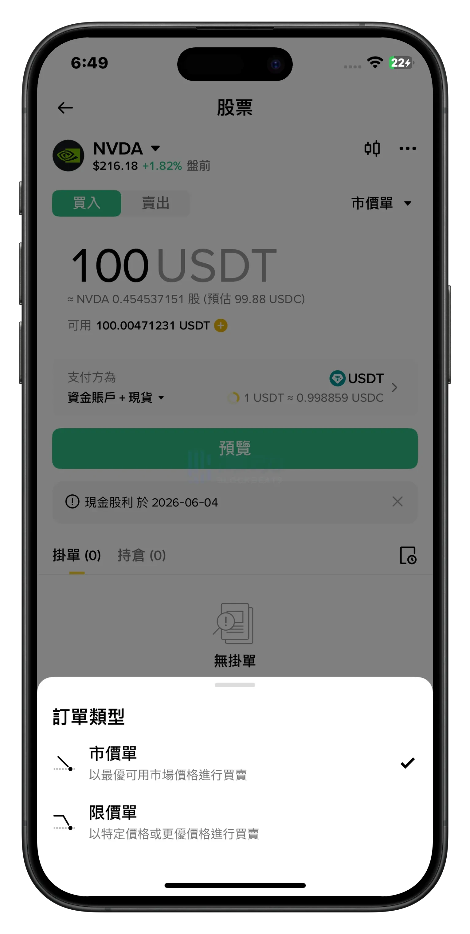 币安美股交易暗藏玄机:零佣金神话破灭,订单流支付成盈利密码