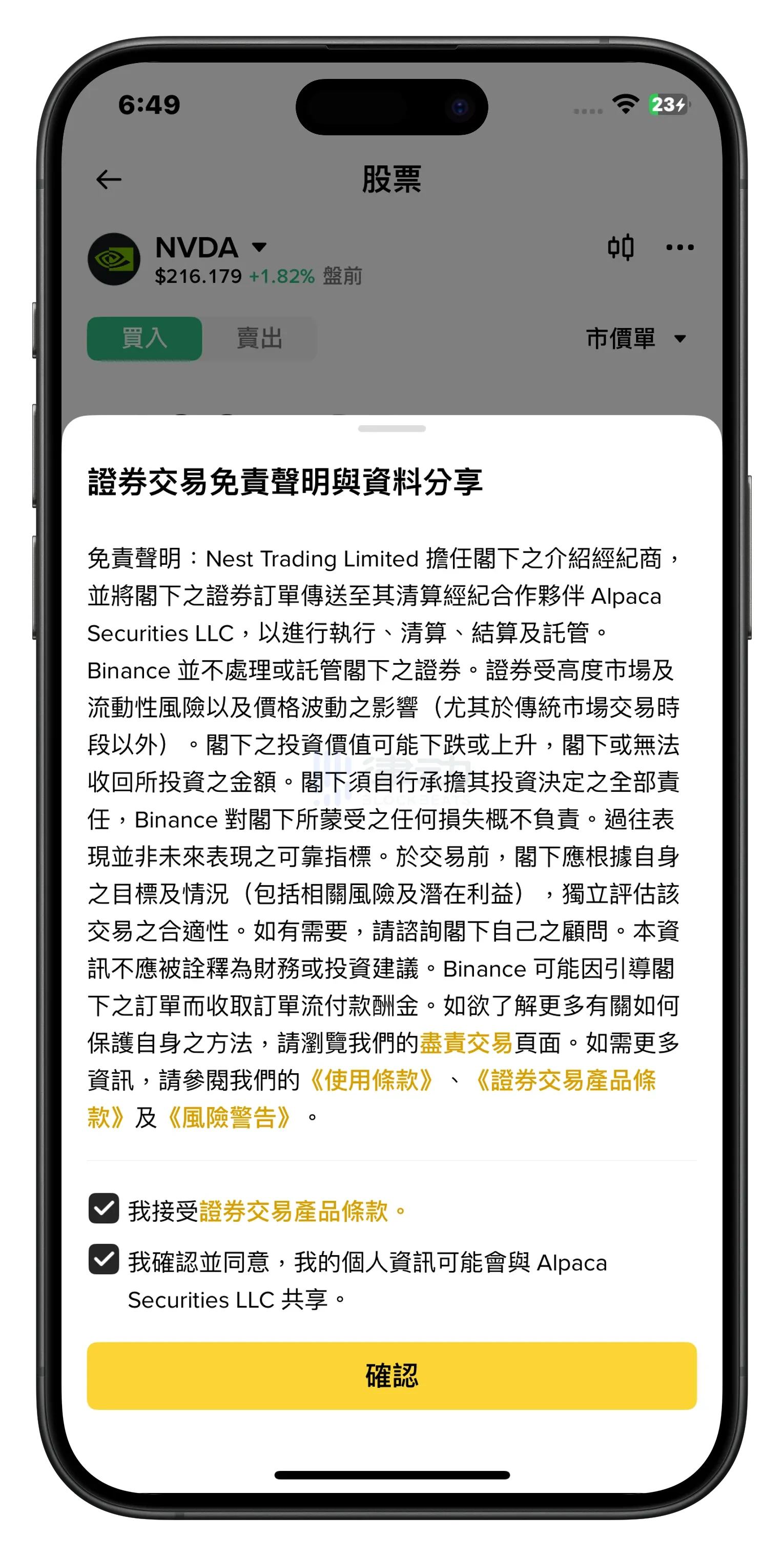 币安美股交易暗藏玄机:零佣金神话破灭,订单流支付成盈利密码