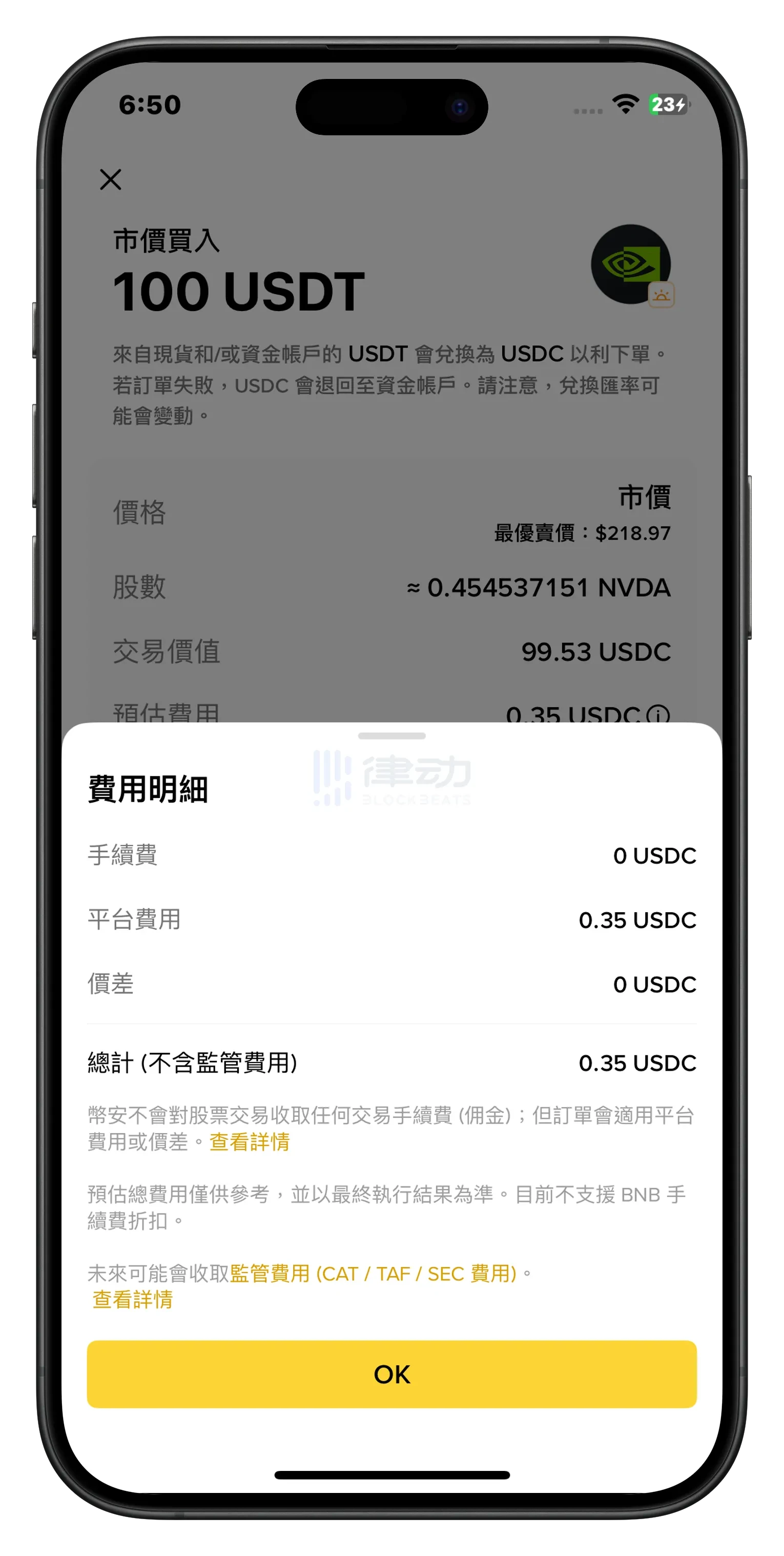 币安美股交易暗藏玄机:零佣金神话破灭,订单流支付成盈利密码