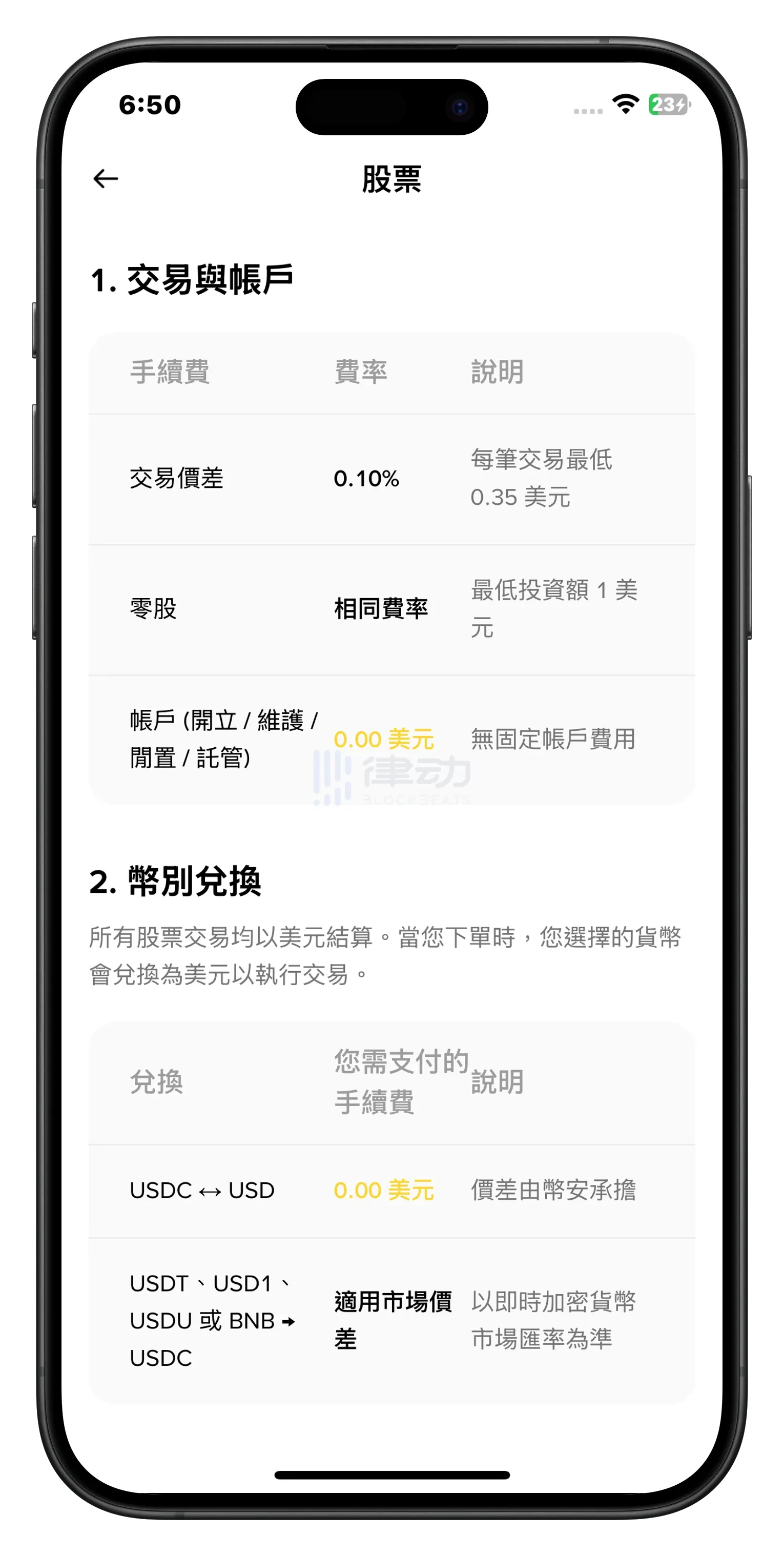 币安美股交易暗藏玄机:零佣金神话破灭,订单流支付成盈利密码