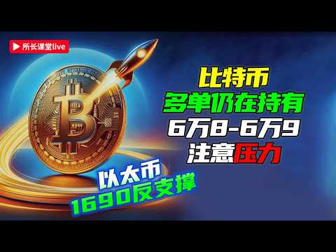 比特币64500生死线决战！以太坊1650绝地反击，这些币种即将引爆市场