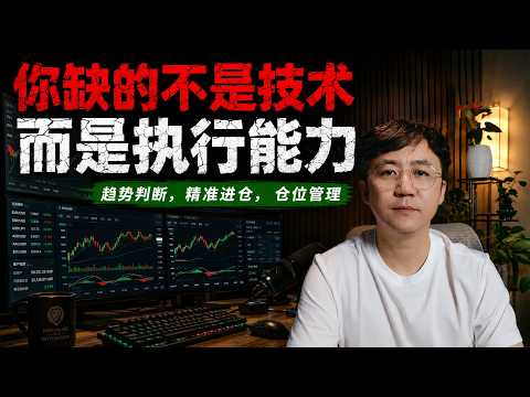 为什么你总是追在假突破上？交易技术学了一堆却还是赚不到钱的真相
