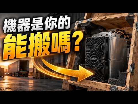 比特币海外挖矿，规模大不等于靠谱