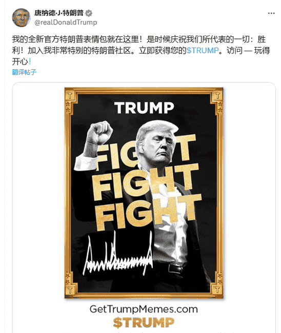特朗普官宣发行官方Meme币，超越狗狗币成史上最强，市场震撼！