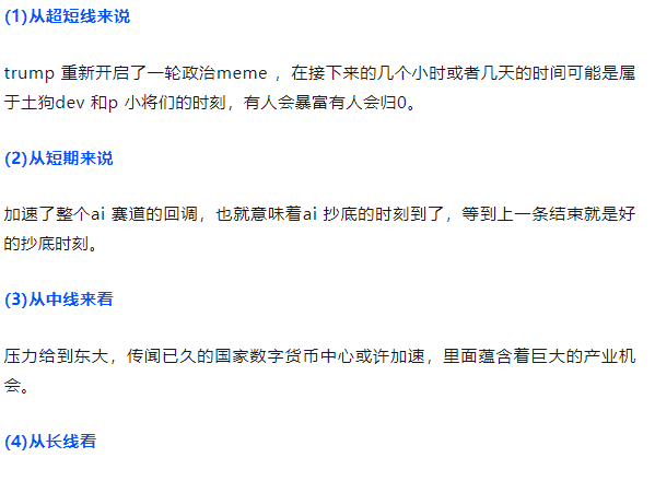 川普发币引爆市场,速破百亿美金!比特币或冲15万,山寨币面临考验