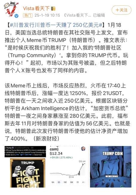 川普夫妇推出加密货币：权力与金钱的新交集引发关注