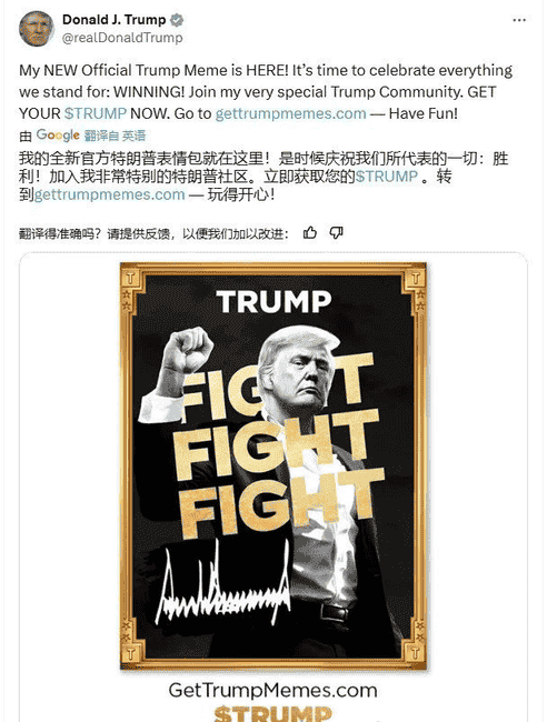 总统发币引爆话题:加密文化正加速成为主流趋势!
