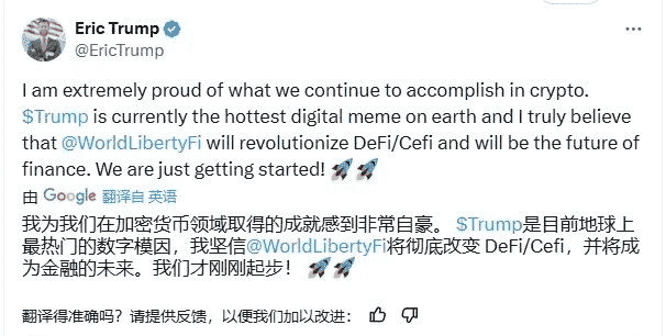 总统发币引爆话题:加密文化正加速成为主流趋势!